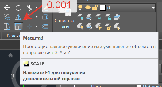 Кнопка «Масштаб» (SCALE) и коэффициент 0.001 для перевода мм в метры